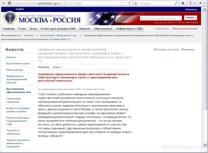 ГОСДЕП негодует
