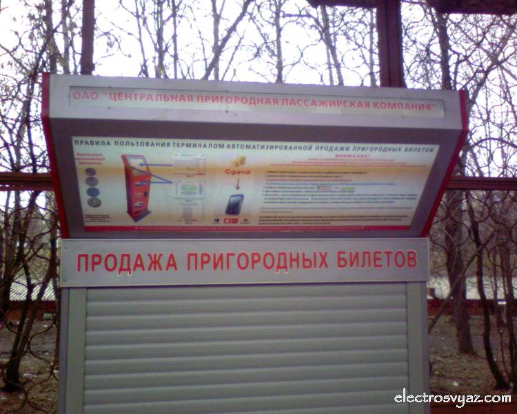 Приобретение билетов на электрич
